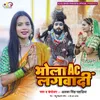 About Bhola Ac Lagwadi Song